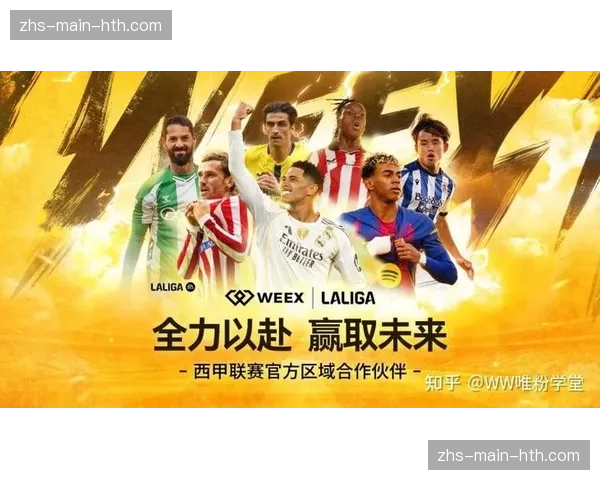 2027-28周期西甲全球版权谈判启动，联盟寻求整体打包销售
